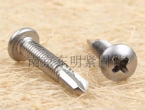 自攻自鉆 鉆尾螺釘